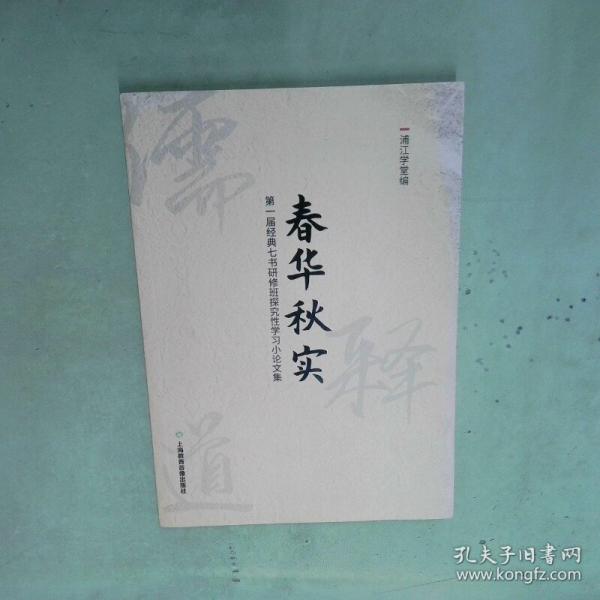 春華秋實(shí)