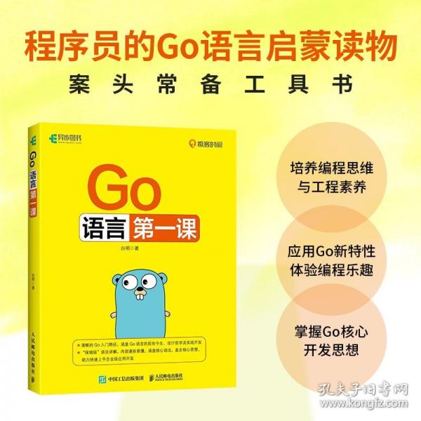 Go语言第一课