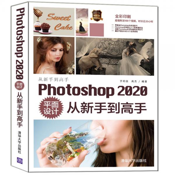 Photoshop2020平面设计从新手到高手（从新手到高手）