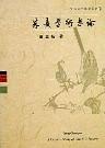 朱熹學(xué)術(shù)考論