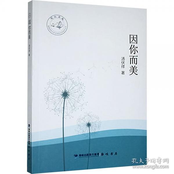 因你而美 閩水泱泱