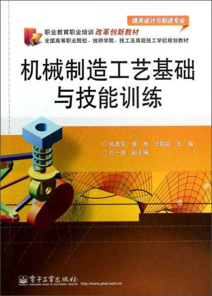 模具設計與製造專業全國高等職業院校技師學院技工及高級技工學校規劃