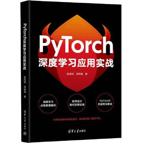 PyTorch深度學習應(yīng)用實戰(zhàn)