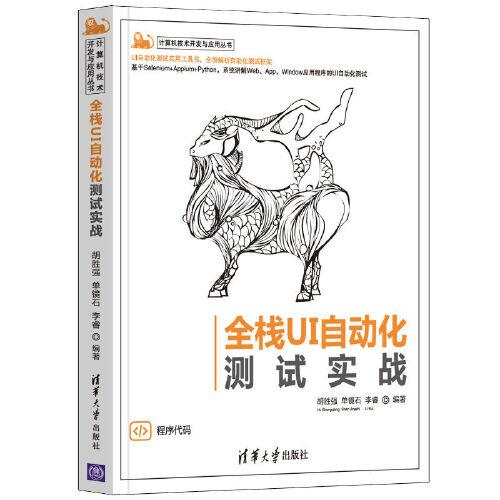 全棧UI自動化測試實戰(zhàn)