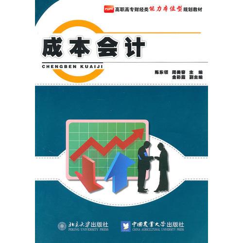 成本會計