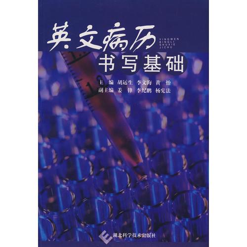 英文病歷書寫基礎