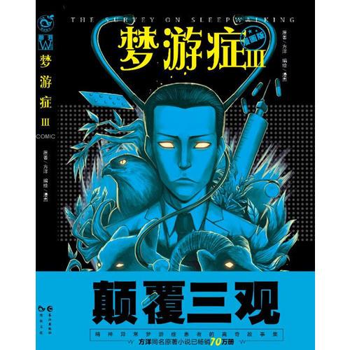 梦游症漫画版.3