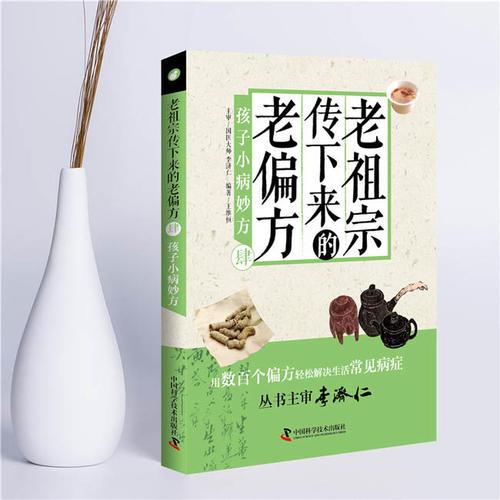 老祖宗传下来的老偏方(肆)孩子小病妙方
