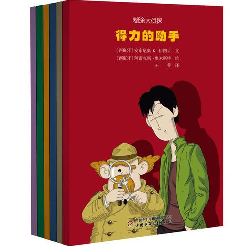 糊涂大侦探（全6册）·小橘灯桥梁书