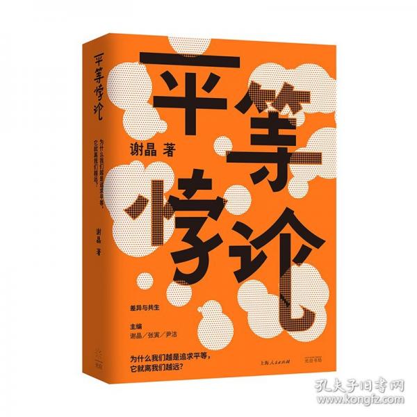 平等悖論