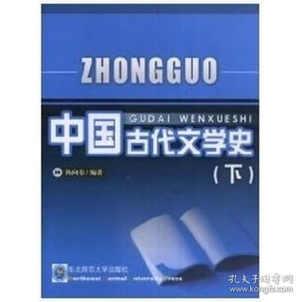 中國古代文學史