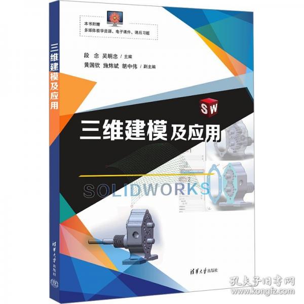 三维建模及应用