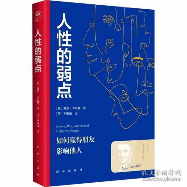 人性的弱點