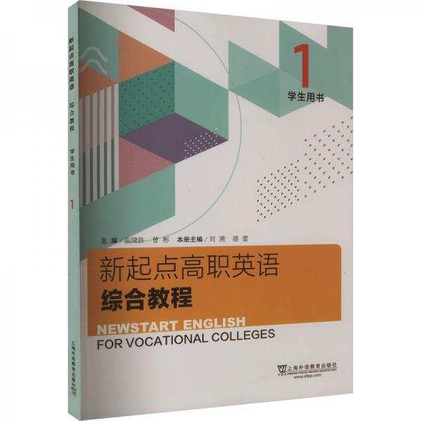 學生用書新起點高職英語