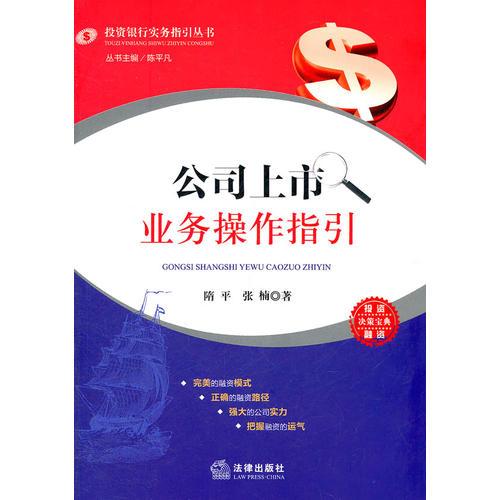 公司上市业务操作指引