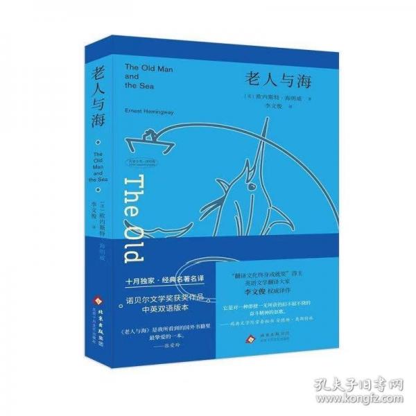 老人与海