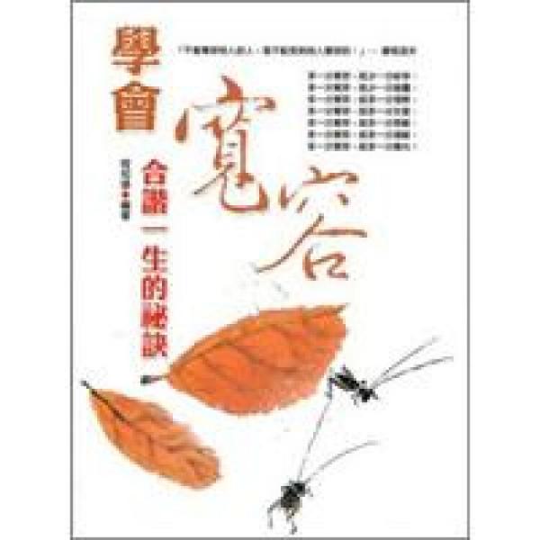 學(xué)會寬容