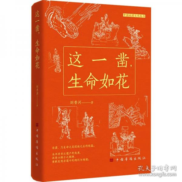 這一鑿，生命如花