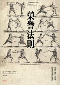 荣誉法则