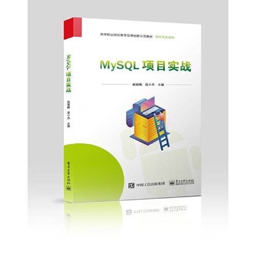 MySQL项目实战