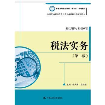 稅法實務(wù)