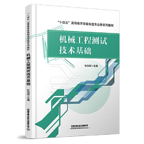 機械工程測試技術(shù)基礎(chǔ)