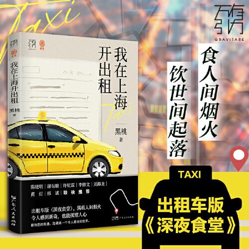 我在上海開出租