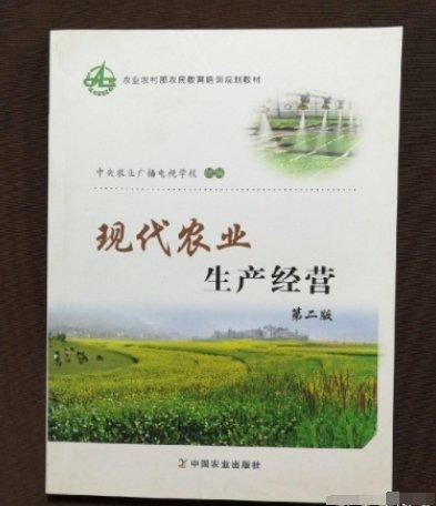 現(xiàn)代農業(yè)生產(chǎn)經(jīng)營