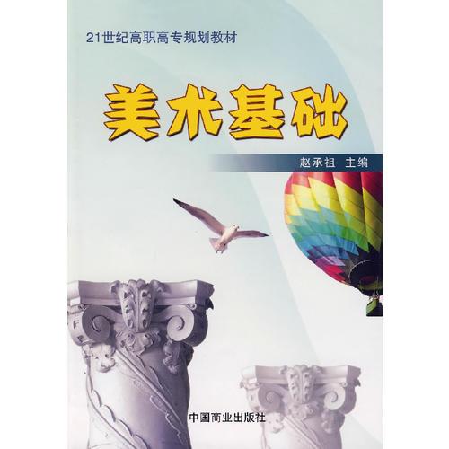 美術(shù)基礎(chǔ)