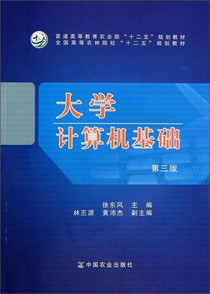 大學(xué)計(jì)算機(jī)基礎(chǔ)