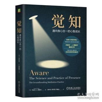 覺知：通向身心合一的心智成長