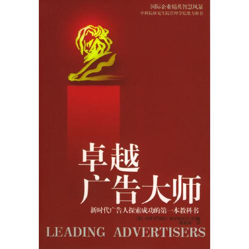 卓越廣告大師