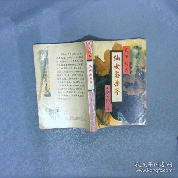 仙女與殺手 上下