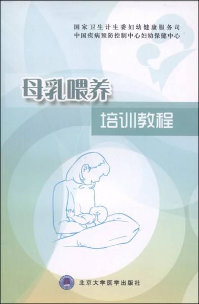 母乳喂养培训教程