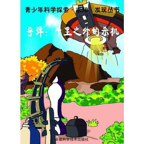 导弹：千里之外的杀机