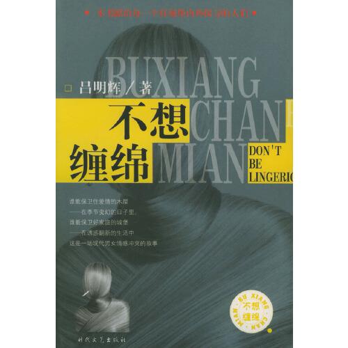不想纏綿