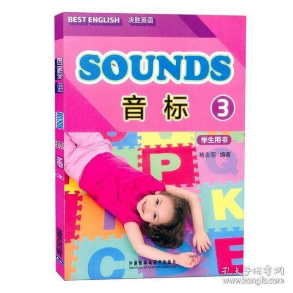 決勝英語. 音標(biāo)學(xué)生用書. 