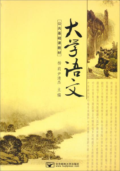 大學(xué)語文