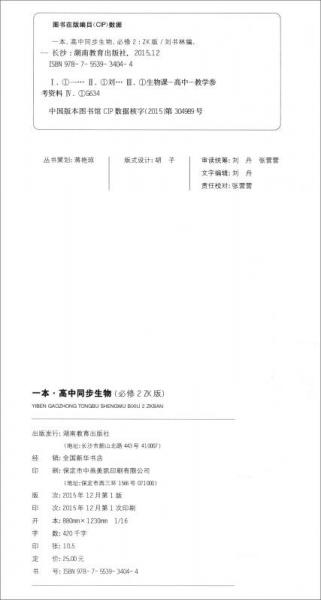 一本：高中生物