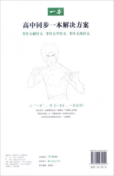 一本：高中生物