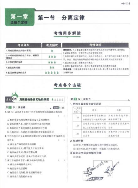 一本：高中生物