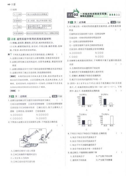 一本：高中生物