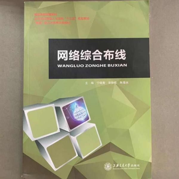 網(wǎng)絡綜合布線