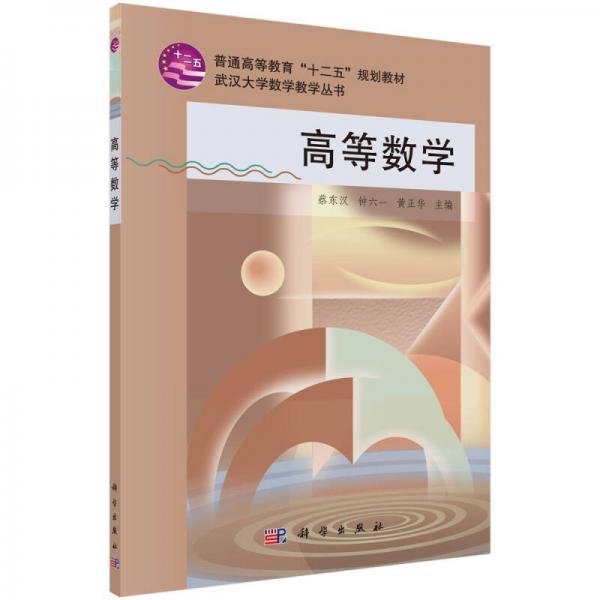 高等數(shù)學