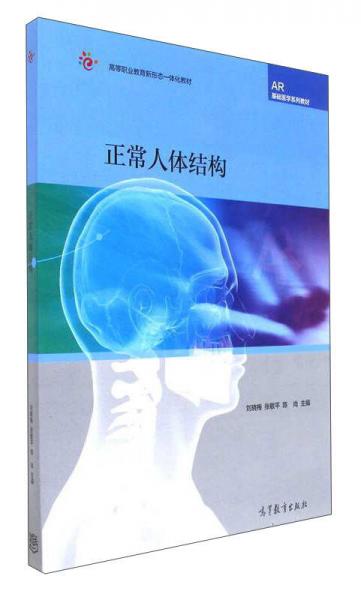 正常人體結(jié)構(gòu)