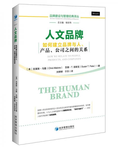 人文品牌：如何建立品牌與人、產(chǎn)品、公司之間的關(guān)系
