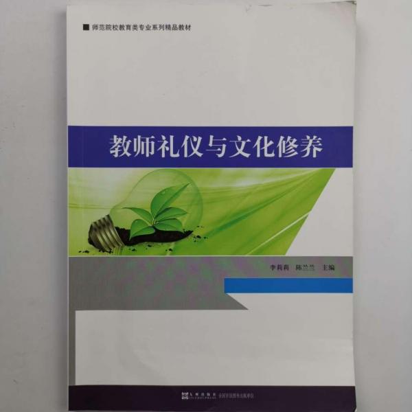 教師禮儀與文化修養(yǎng)