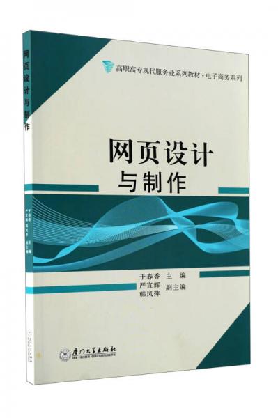網(wǎng)頁(yè)設(shè)計(jì)與制作