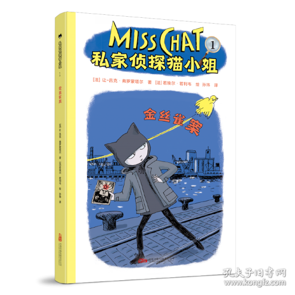 私家偵探貓小姐1：金絲雀案