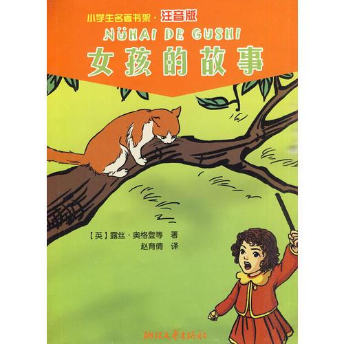 女孩的故事
